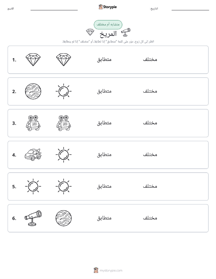 نفس أو مختلف