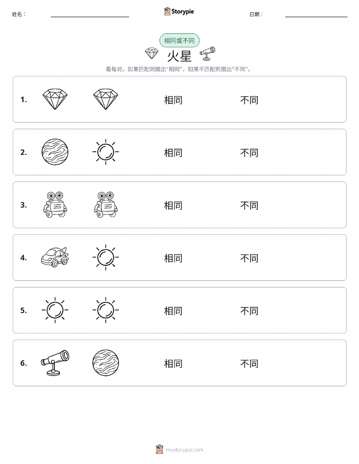 相同或不同