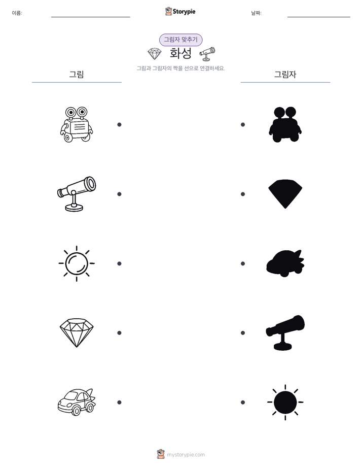그림자 맞추기