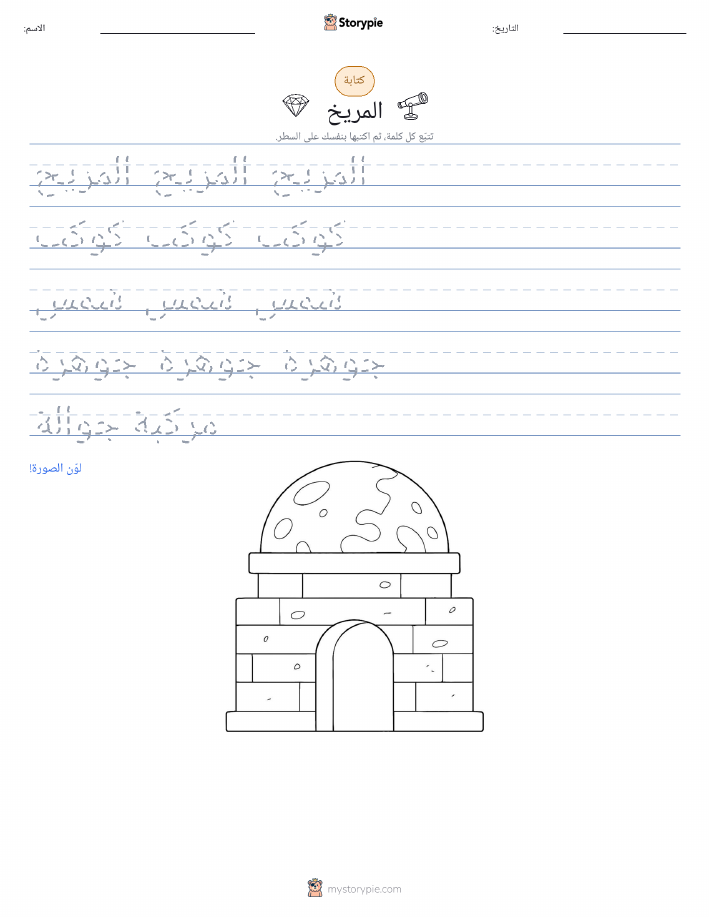 تمرين الكتابة