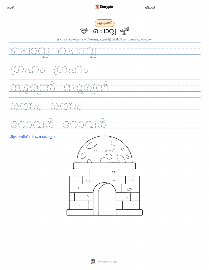 എഴുത്ത് പരിശീലനം