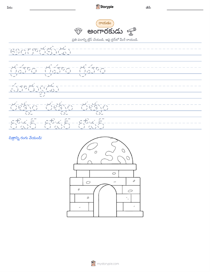 రాయడం సాధన