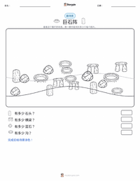巨石阵 可打印工作表预览