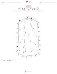 ストーンヘンジ の印刷可能ワークシートプレビュー