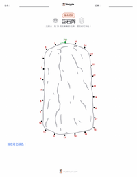 巨石阵 可打印工作表预览