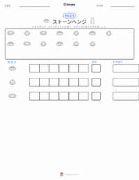 ストーンヘンジ の印刷可能ワークシートプレビュー