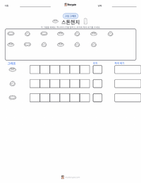 스톤헨지 인쇄 가능한 워크시트 미리보기