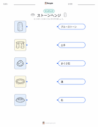 ストーンヘンジ の子供向け印刷可能ワークシート