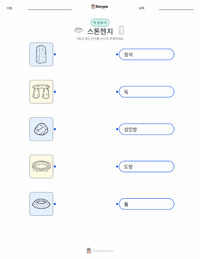 스톤헨지 어린이용 인쇄 가능한 워크시트