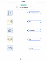Стоунхендж роздруківка для дітей