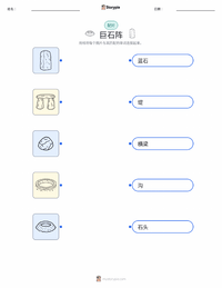 巨石阵 可打印工作表，适合儿童