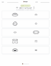 ストーンヘンジ の印刷可能ワークシートプレビュー