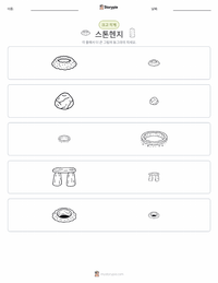 스톤헨지 인쇄 가능한 워크시트 미리보기