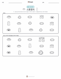 스톤헨지 인쇄 가능한 워크시트 미리보기