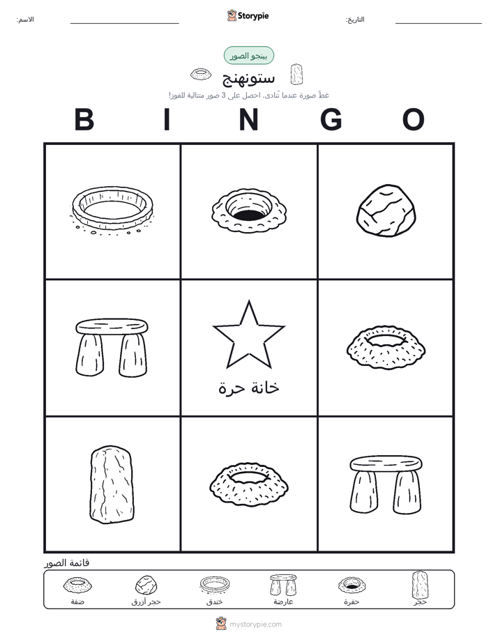 بينغو الصور
