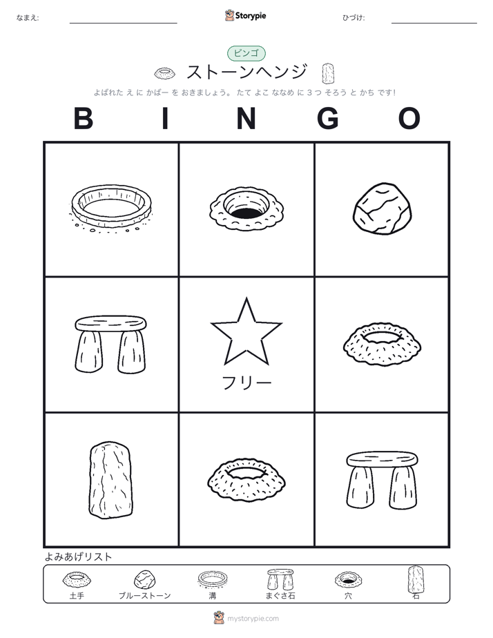 ピクチャービンゴ