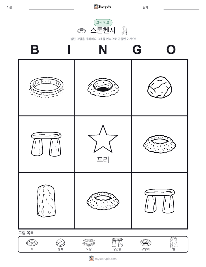 그림 빙고