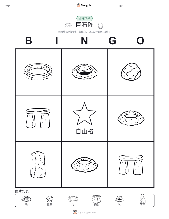 图片宾果