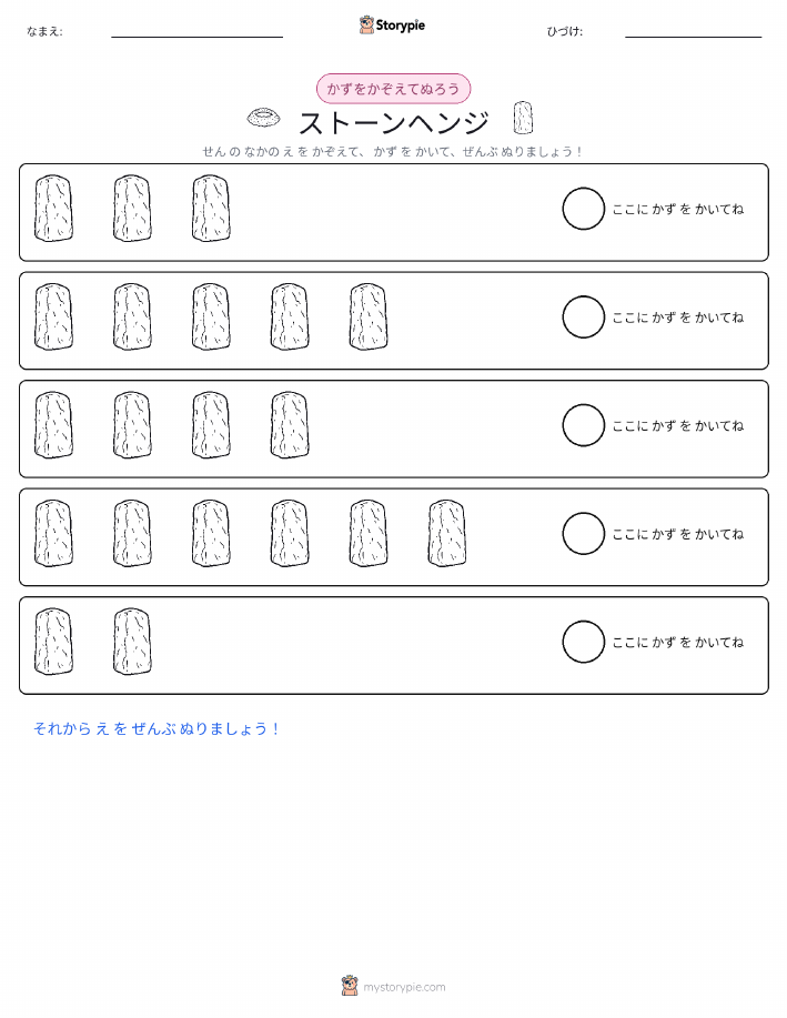 数えて色を塗ろう