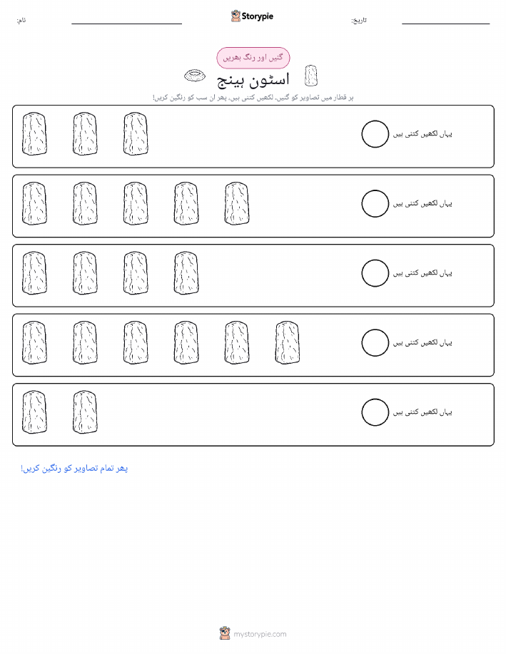 گنیں اور رنگیں