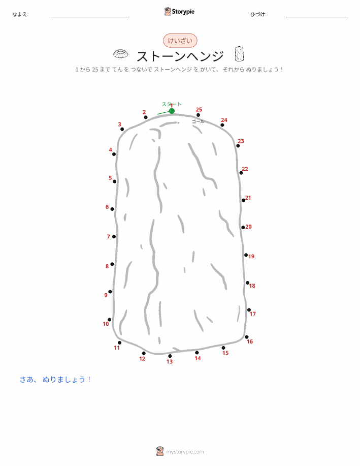 点つなぎ