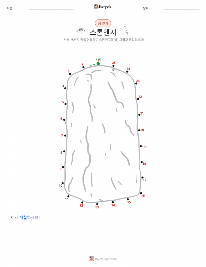 점 연결하기