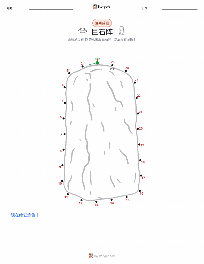 连点成线