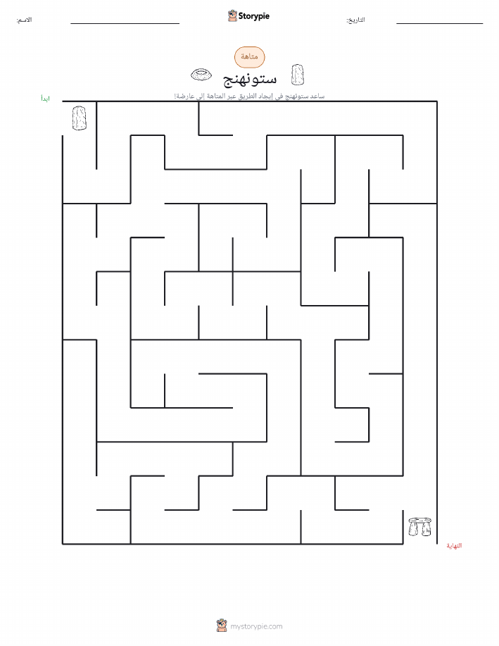 متاهة