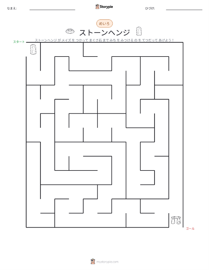 迷路