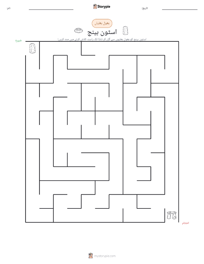 بھول بھلیاں