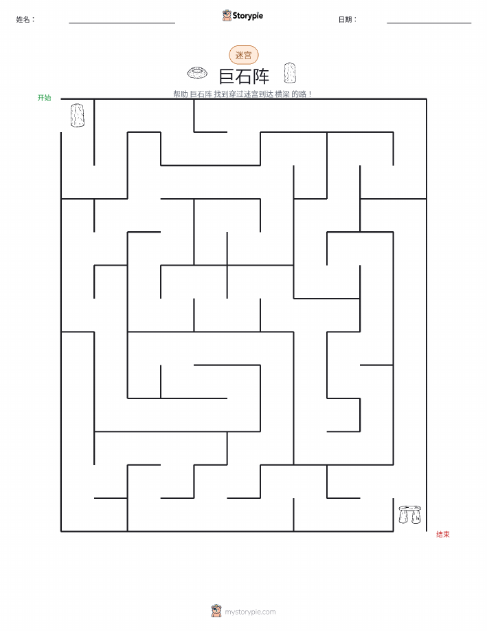 迷宫