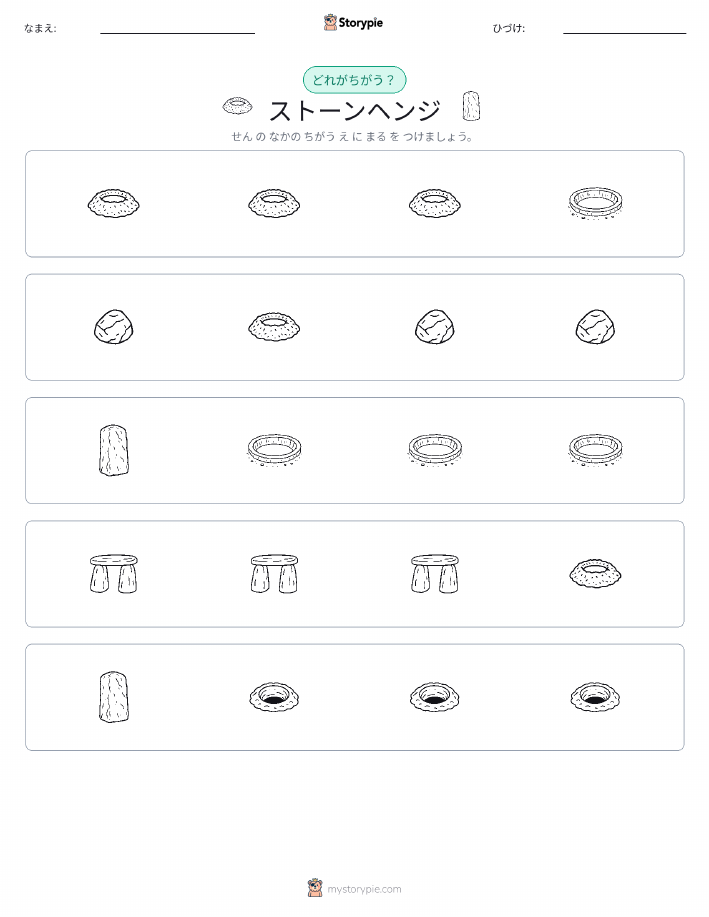 異なるものを見つけよう