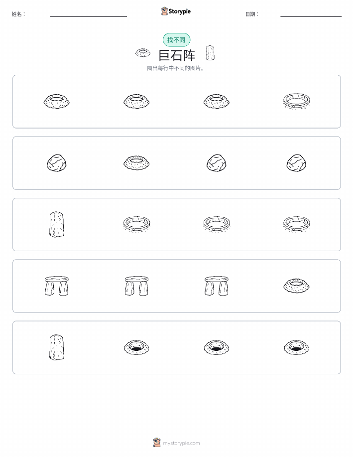找不同