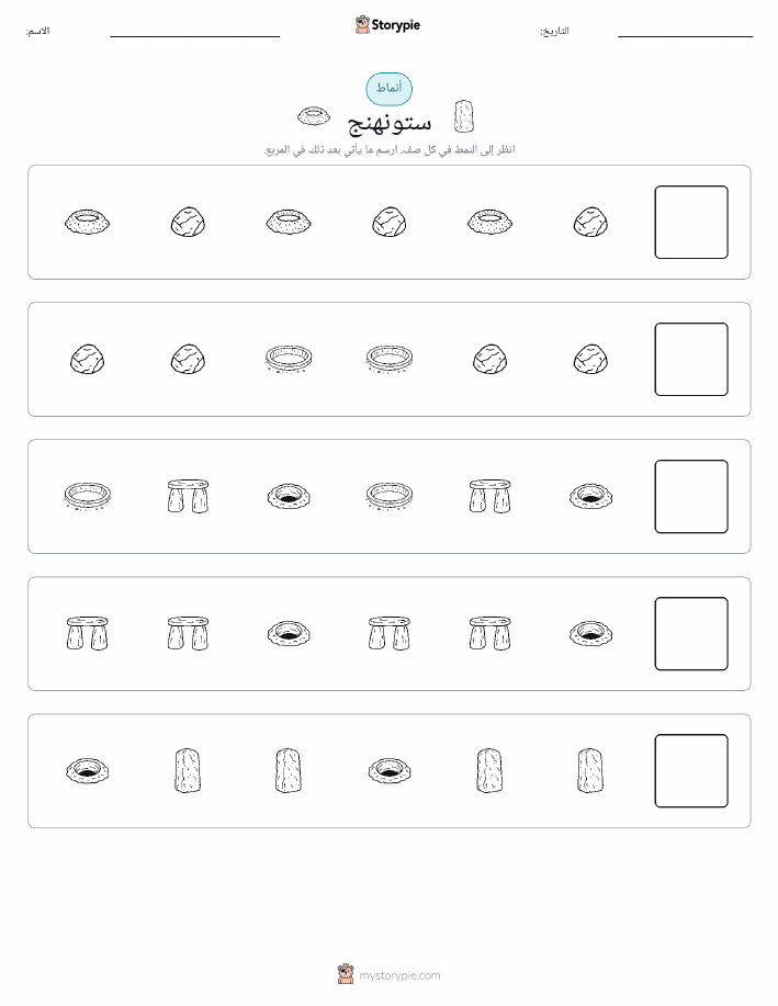 أنماط