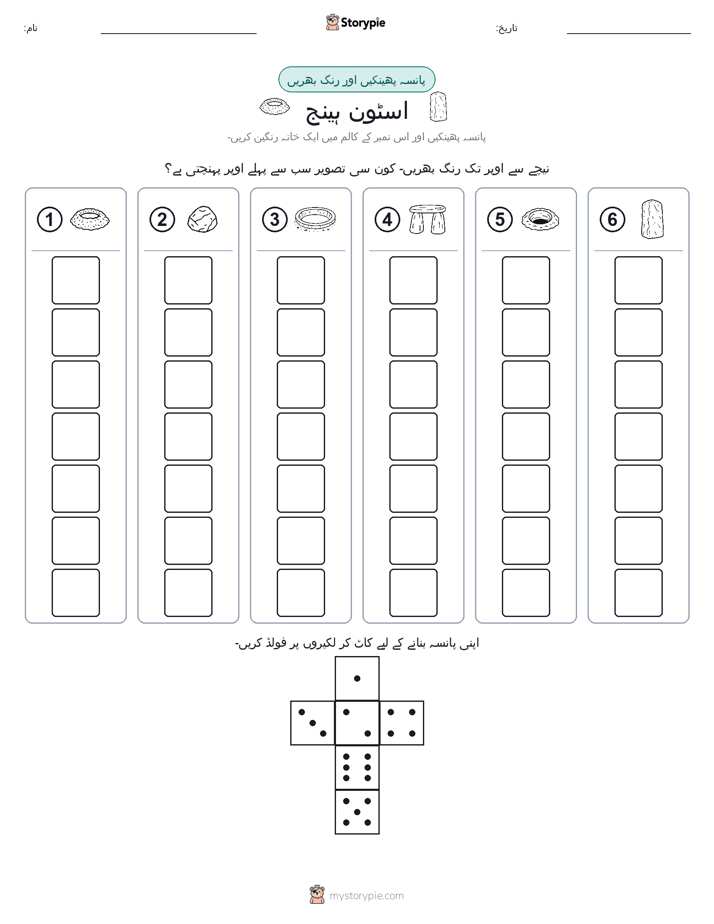 رول اور رنگ