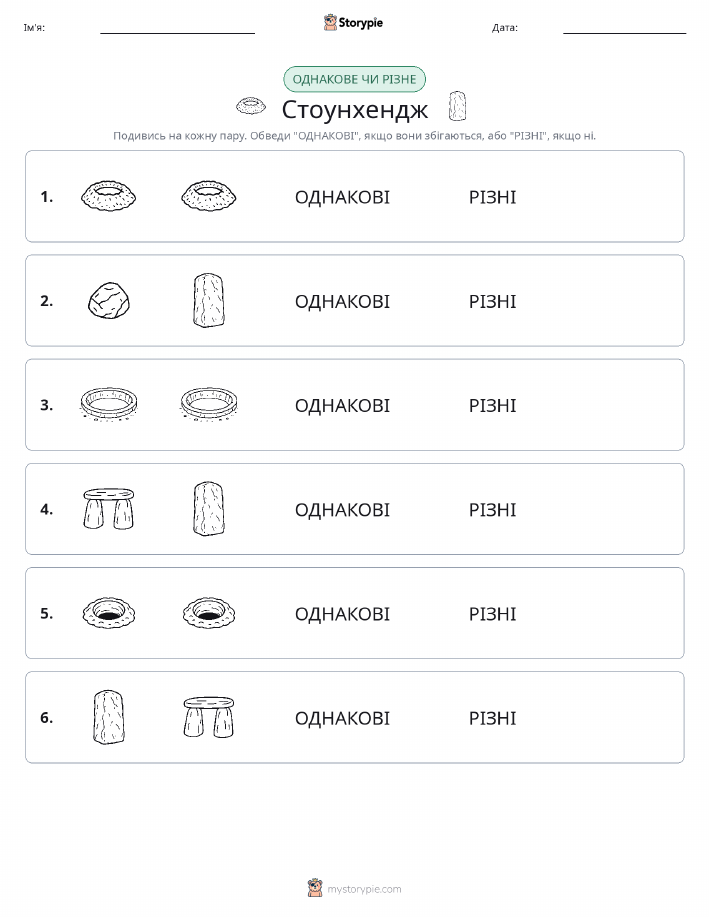 Однакові чи різні