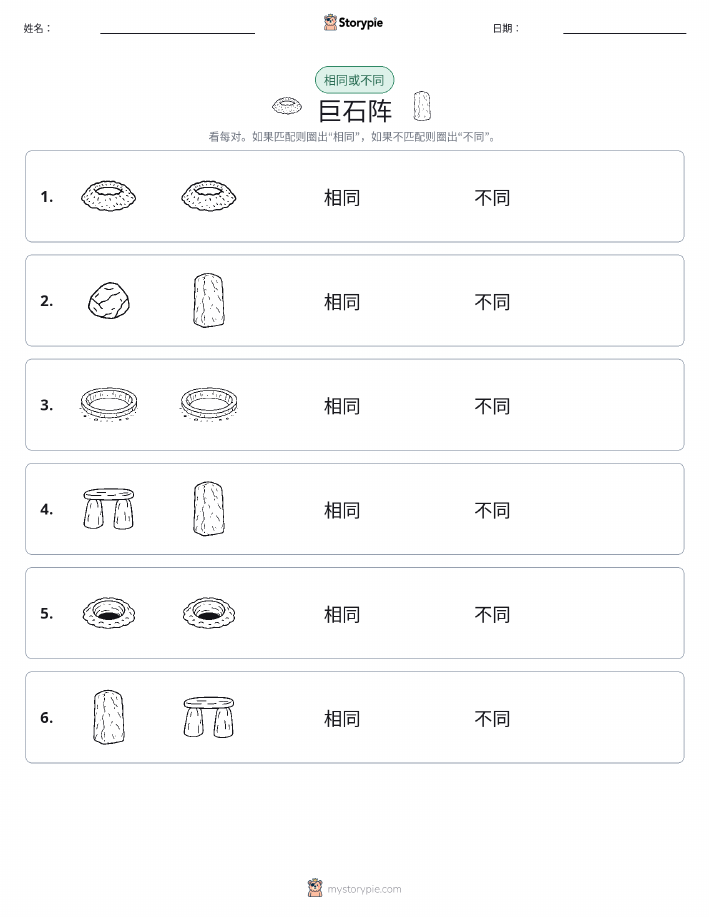 相同或不同