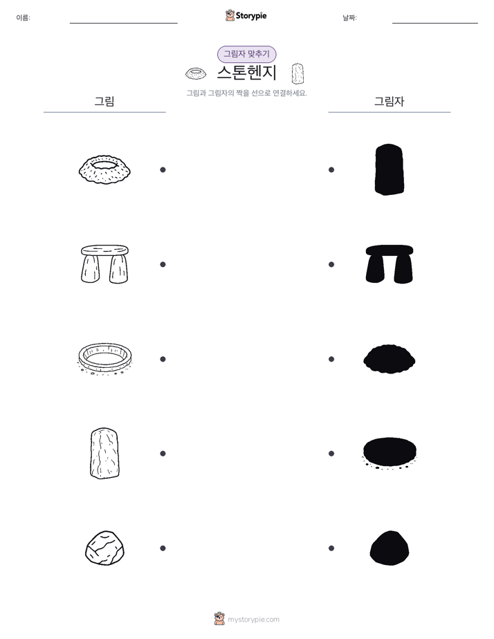 그림자 맞추기
