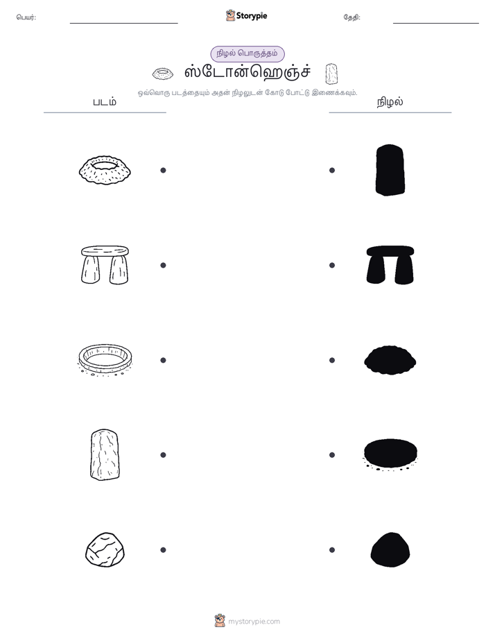நிழல் பொருத்தம்