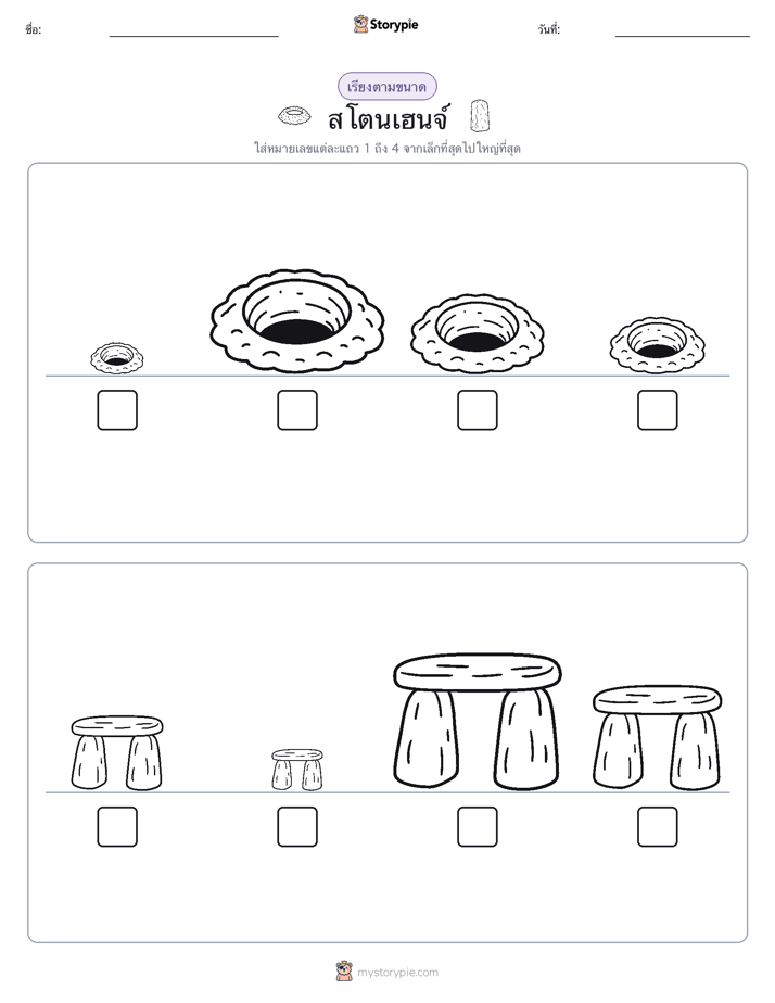 ลำดับขนาด