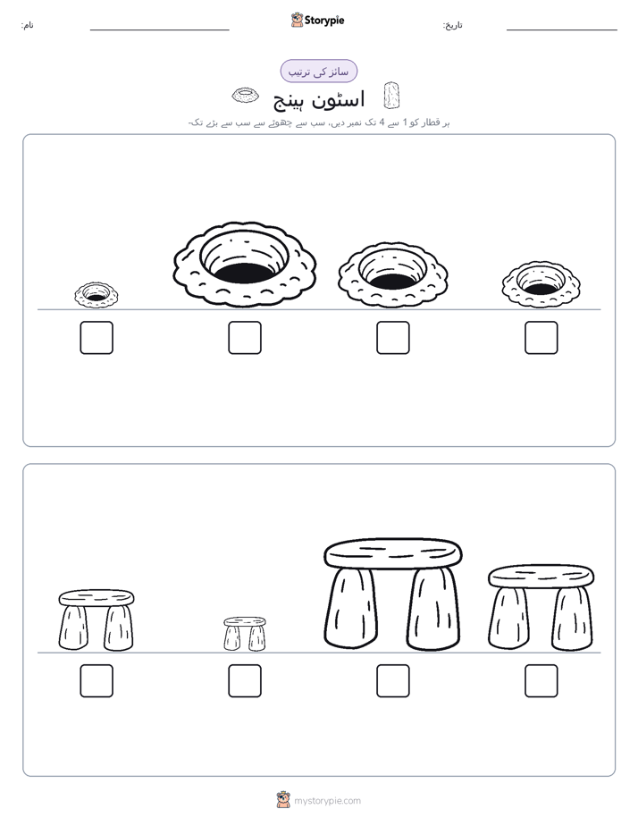 سائز کی ترتیب