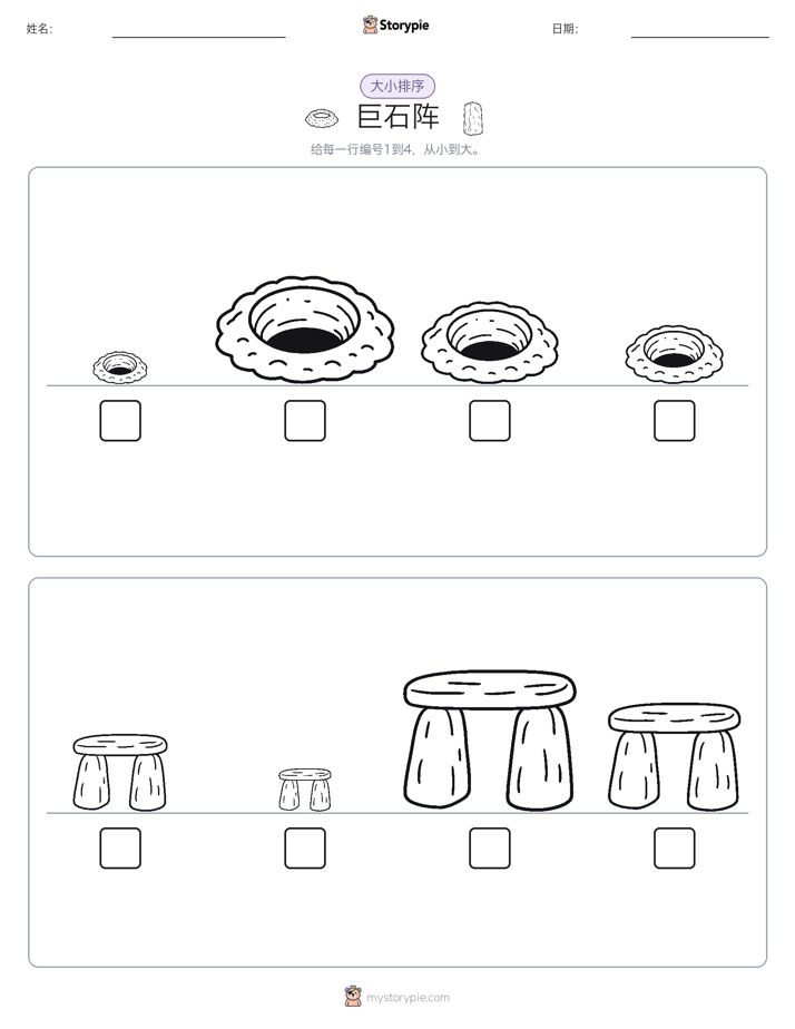 大小排序