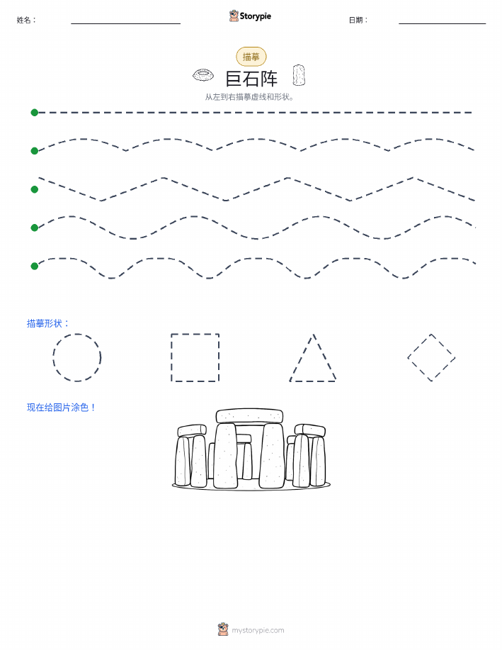 描摹
