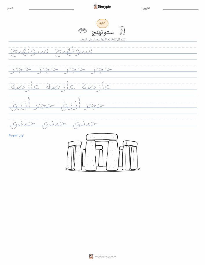 تمرين الكتابة