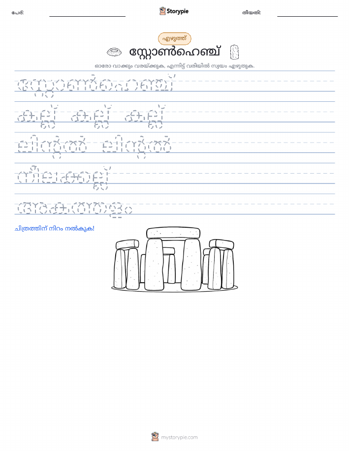എഴുത്ത് പരിശീലനം