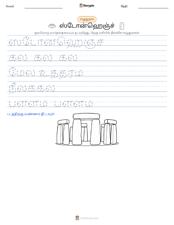 எழுத்து பயிற்சி