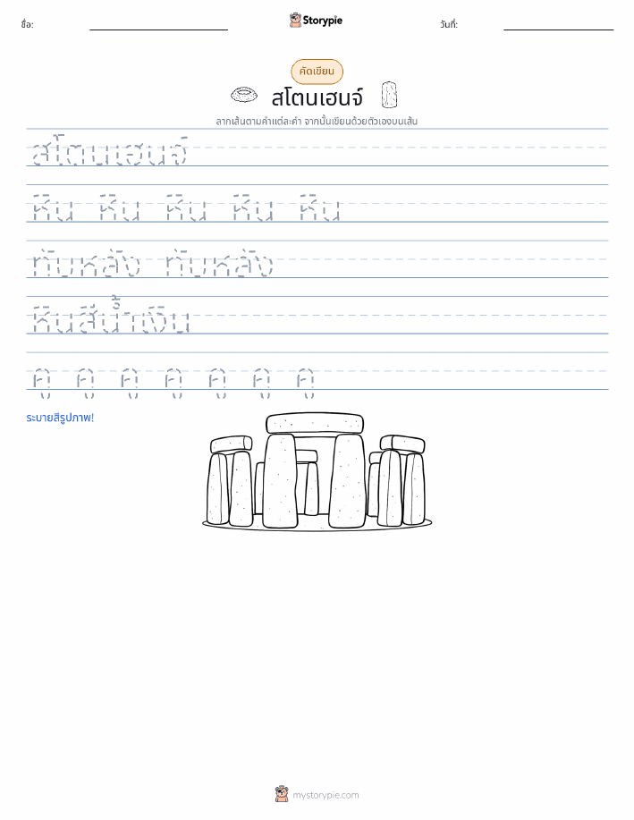 การฝึกเขียน