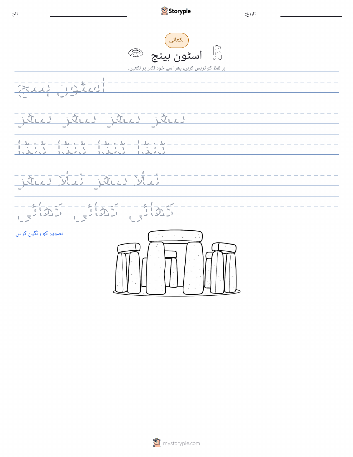 تحریری مشق
