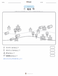 電球 の印刷可能ワークシートプレビュー