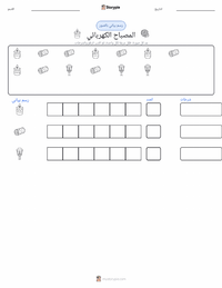 معاينة ورقة العمل القابلة للطباعة المصباح الكهربائي